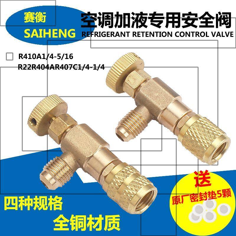 Home Air Conditioning Dosing Safety Valve R410a Special Valve Refrigeration Tool R22 Gfluoride Safety Valve Dosing accessories-Taobao