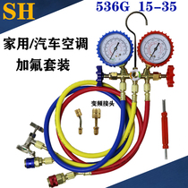 Liquid double meter valve R22 R134 refrigerant meter 536G air conditioning pressure gauge plus household car air conditioning fluorine meter
