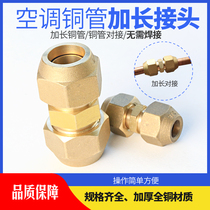 Thickened air conditioner copper pipe to wire joint copper nut double joint 1-5 copper pipe lengthy no welding