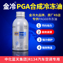 Golden cooling oil car air conditioning compressor oil air conditioning pump lubricating oil snow freon refrigerant refrigeration oil