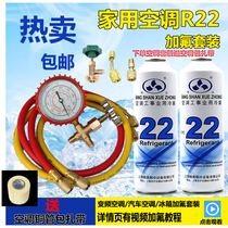 R22 refrigerant Household air conditioning plus fluorine tool set Car air conditioning plus refrigerant air conditioning freon refrigerant table