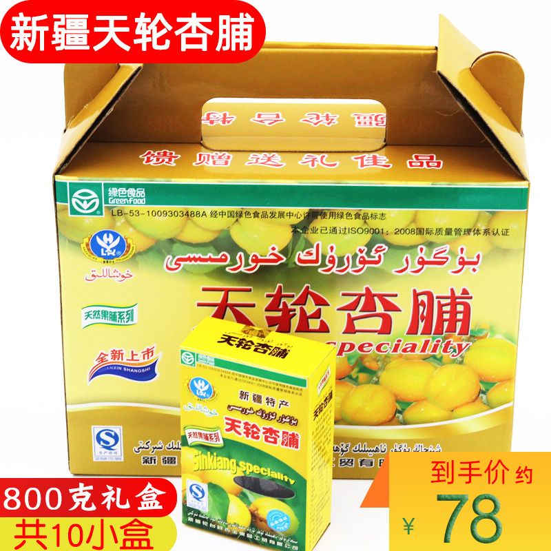 Tianlun apricot preserved Luntai small white apricot natural sweet and sour fruit Xinjiang specialty Haoxia Like gift box 800g