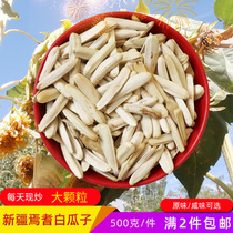 Xinjiang specialty big white melon seeds Yanqi horse tooth White cooked sunflower seed toothpick large skin thin fresh fragrance 500g fried