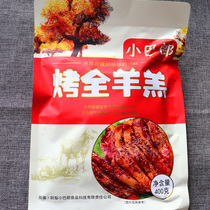 Xiaobalang Roasted whole lamb Xinjiang specialty Roasted Whole Sheep Yuli Luobu mutton cooked food open bag instant 200g new goods