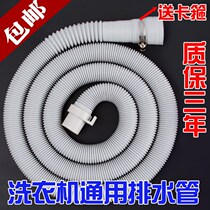 Conversion universal washing machine drain pipe automatic joint pipe Little Swan anti-overflow extension pipe discharge pipe