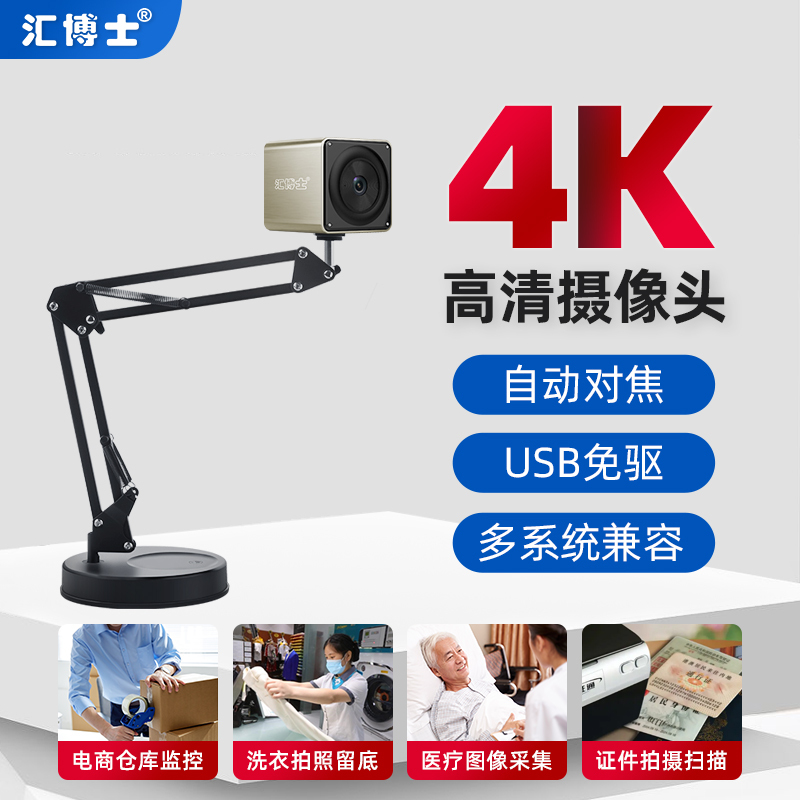 4K High-Definition Industrial Camera Autofocus E-Commerce Packaging Image Acquisition Document Scanning Photography USB Driver-Free