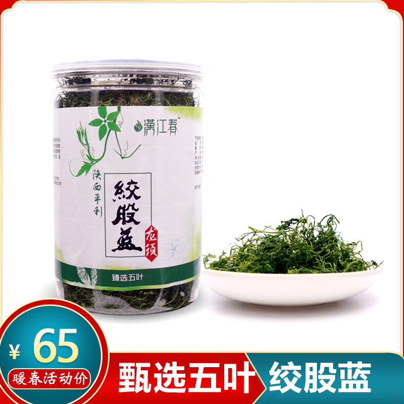 Han Jiangchun Selection of 5-leaf gynostemma dragon shall be Pingli Gynostemma dragon shall be tea ganfruity refreshing and fragrant gynostemma tea