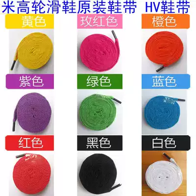 Michael roller skating shoes shoelaces Skating shoes accessories shoelaces HL KSJ TRIX IGOR color roller skating shoes belt