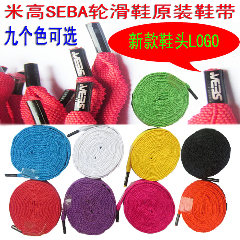 Rice High Wheel Skating Shoes HV Original Dress Color Laces IGOR KSJ HL Straight Row Wheels Shoes Rope Dry Ice Skates Accessories