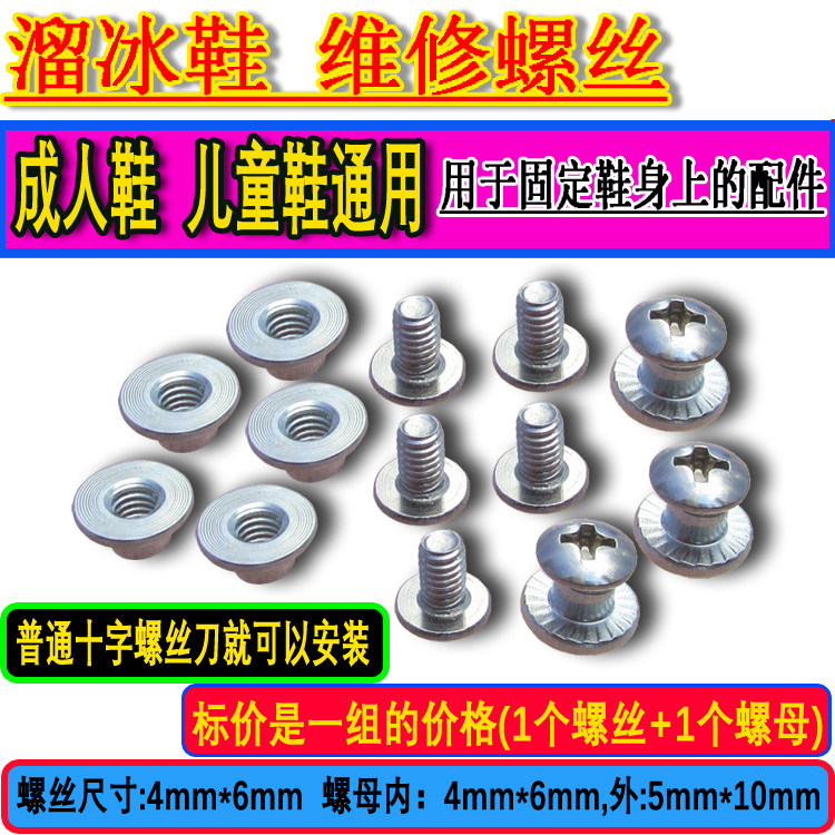 Skate shoes accessories Skate Screws Adults Straight Rows Wheels Repair Spider Barons Screw Caps Mother Children Dry Skates