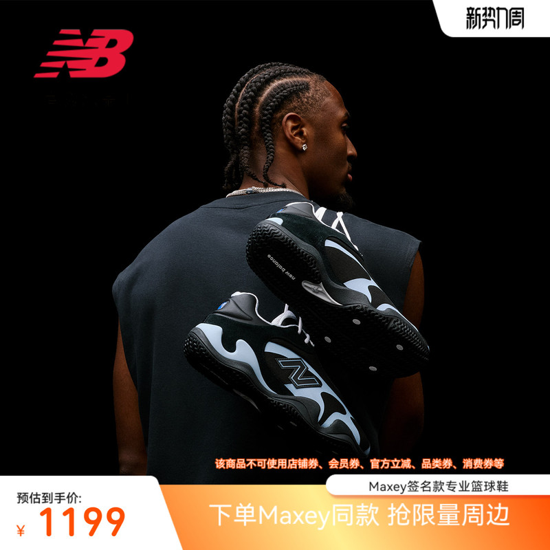 Star Player's Signature Edition | Newbalance Nb Official Authentic Maxey V1 Men's and Women's Cushioning and Wear-Resistant Basketball Shoes Star Player's Signature Edition | Newbalance Nb Official Authentic Maxey V1 Men's and Women's Cushioning and Wear-Resistant Basketball Shoes