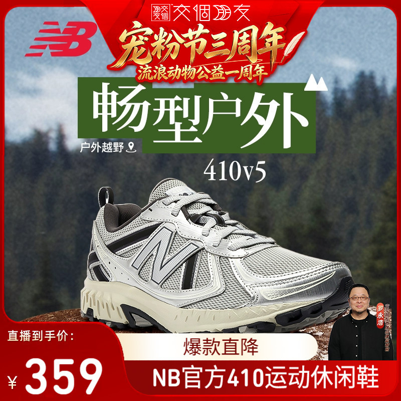 【Make Friends with Fans Festival】New Balance Nb Mesh Lightweight Breathable 410V5 Trail Running Shoes