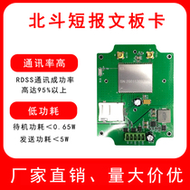 RDSS data transmission Beidou short message transmission serial communication band Cardial 5W development board package