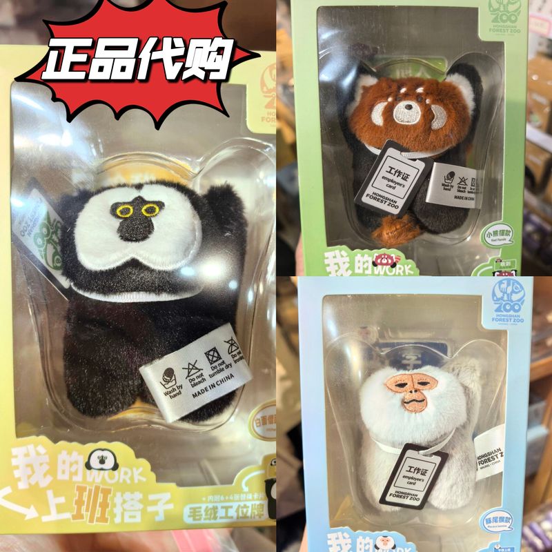 Brand New Blind Box Work Badge, Work Partner Badge, Red Mountain Zoo Doudou Red Panda with Interchangeable Slogans