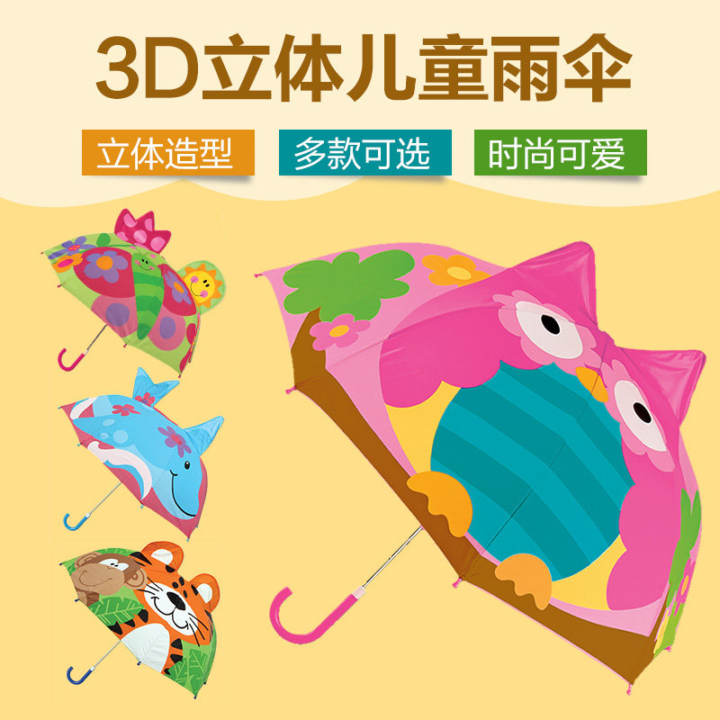 American Stephen Joseph Little Steven children's umbrella 3D cartoon student sunscreen parasol