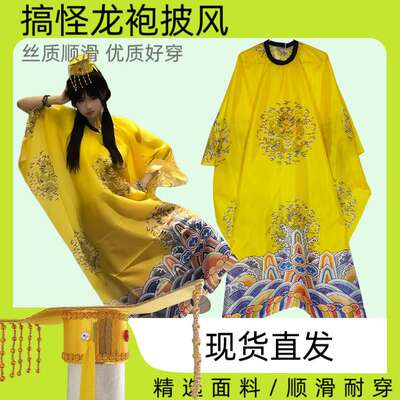 Funny birthday gifts: cosplay costume, emperor's dragon robe with a crown for good friends. Strange and funny gifts for boys and girls