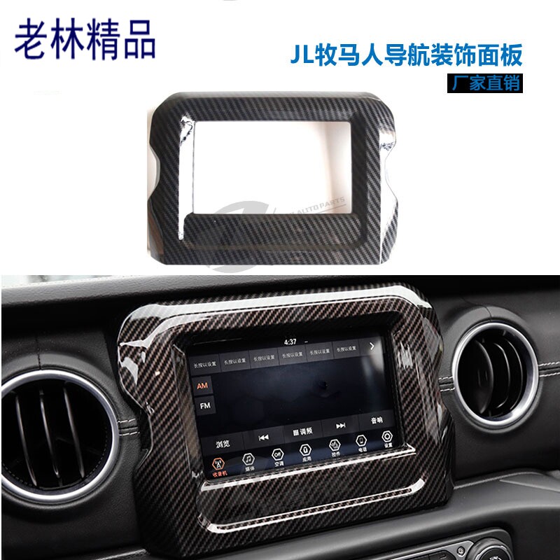 Suitable for JL Shepherd Carbon Slim Trim Interior Retrofit 18-21 Jeep Shepherd in charge of carbon fiber decoration
