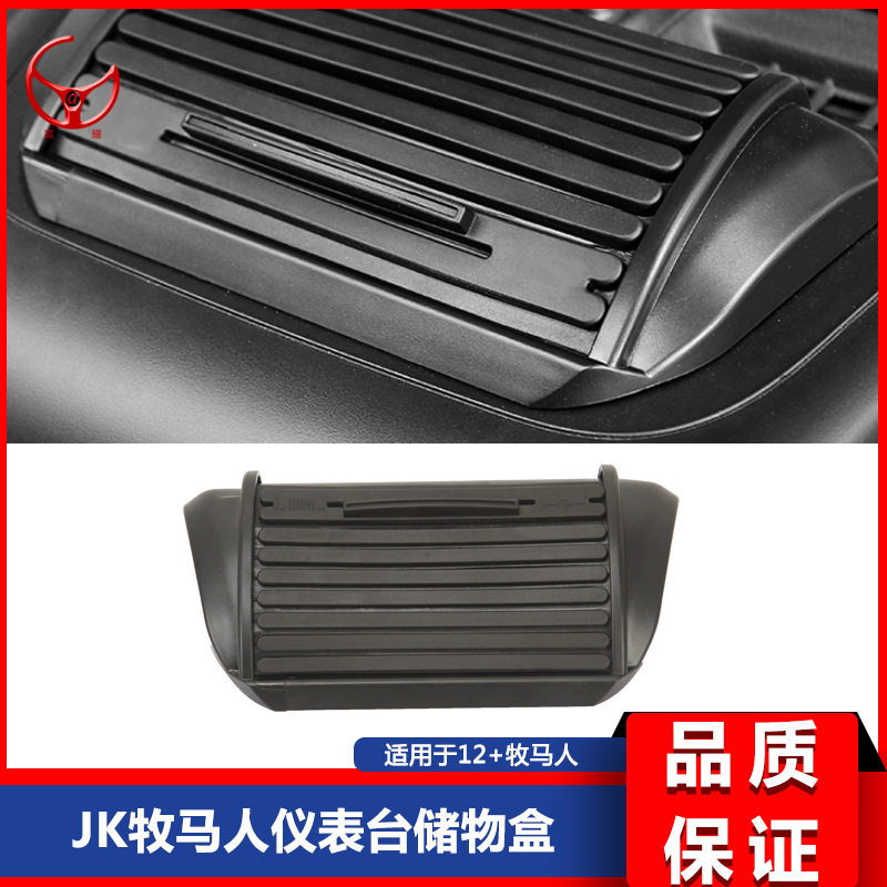 New suitable for 12 - 17 JK Ranchman JK CCP CCP CCD Box Dashboard Debris Box
