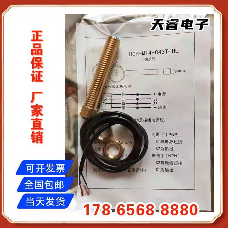 hch-m14-c43t-l speed measuring sensor low level 3 wire speed measuring wheel belt scale speed regulation