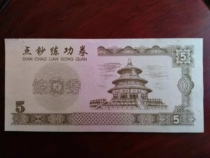 Bank exercise coupons (watermark paper)