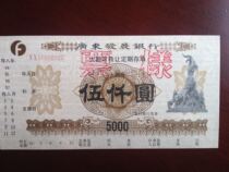 Guangdong Development Banks 1994 large-denomination certificate of deposit 1000 yuan and 5000 yuan two types of notes 16 5*8 5CM