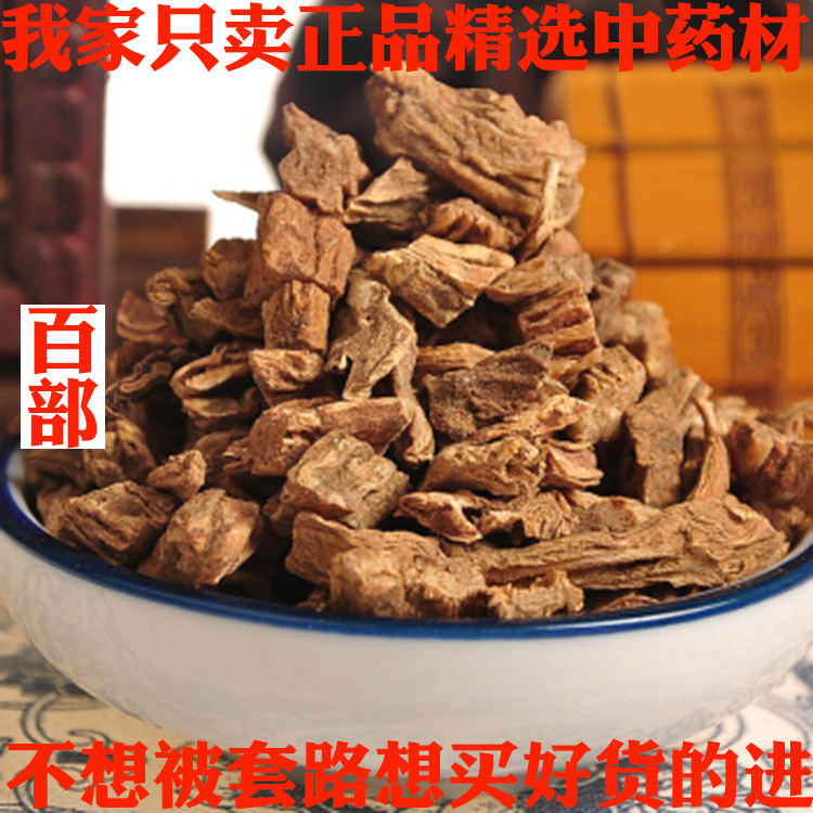 Selected Chinese herbal medicine sulfur-free medicinal hundred parts grass 500g grams Planting hundred parts can be beaten hundred parts powder to remove lice