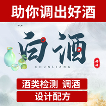 Follow me to solve the problem in the wine improve the quality of the wine Formula design winemaking process guidance registration