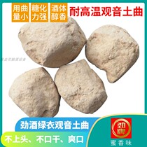 Jin brand White wine Koji traditional solid clinker green clothing Guanyin soil music fermented song rice wine small song flavor activity