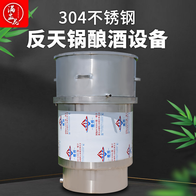 Full cup flower stainless steel anti-sky pot old-fashioned wine steamer brewing equipment large firewood brewery steaming grain pot brewing machine