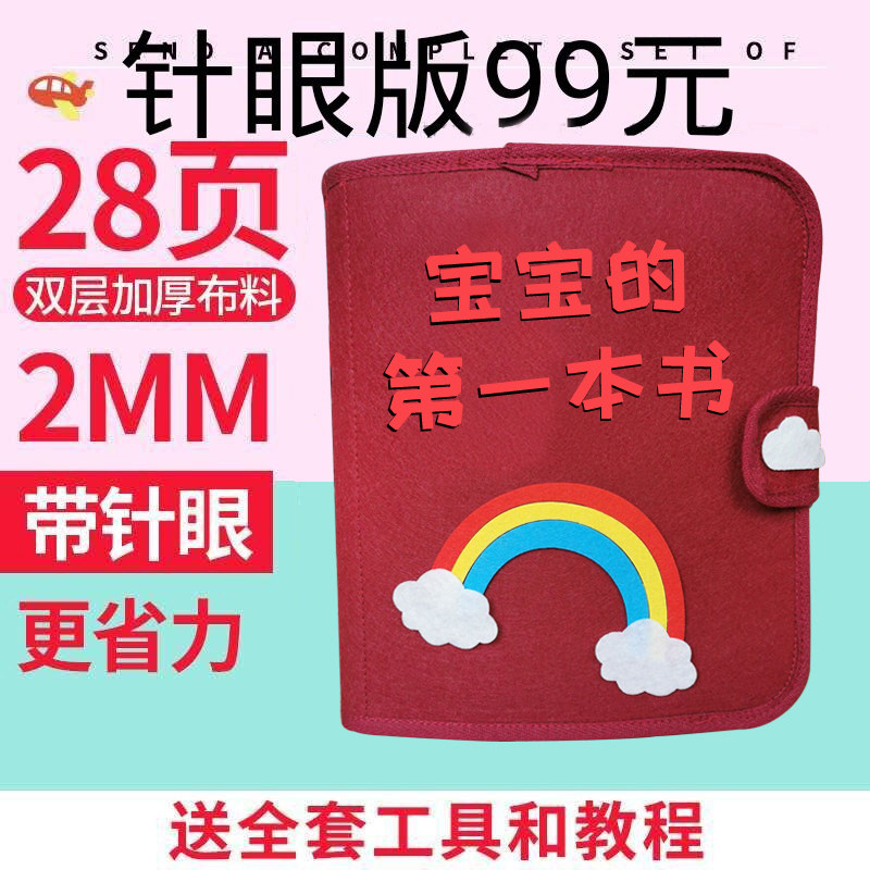 Montessori early education cloth book making first Nouveau Riche book non-woven diy handmade material pack book for children