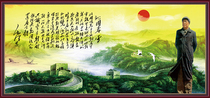 Chairman Maos poetry New Long March Founding Ceremony Water Tune Song Head Qinyuan Spring Changsha Decorative painting wall stickers