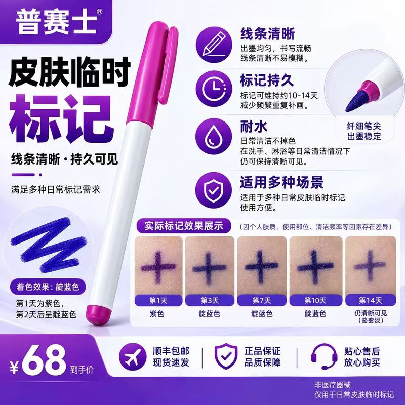 Free Air Shipping for Orders Within the Country, Professional Skin Markers with Clear Lines and Washable Free Air Shipping for Orders Within the Country, Professional Skin Markers with Clear Lines and Washable