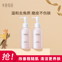 Half acre of flower field flagship store exfoliating gel facial women deep clean pores mens face exfoliating Dew