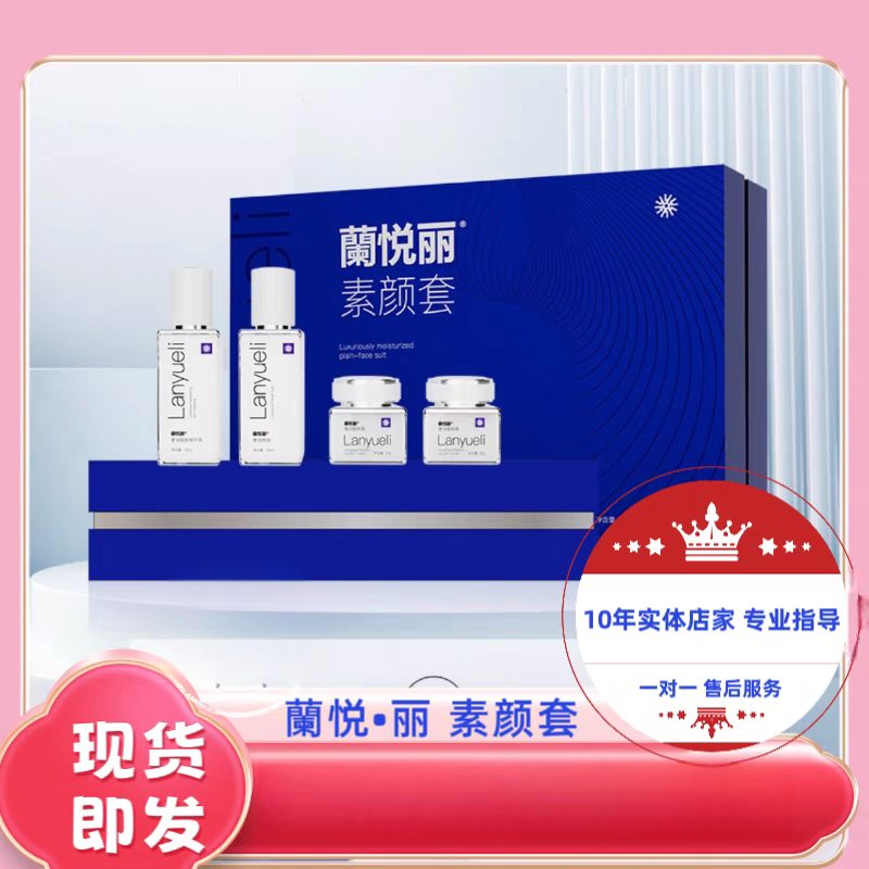 Authentic Products Guaranteed, Physical Delivery. Lan Yue Li Lan Yue Li No-Makeup Set, Dual Anti-Aging Soothing Water