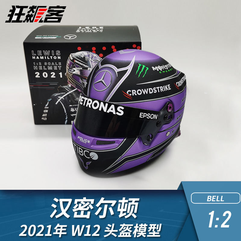 F1 racing model pendulum piece 1: 2 safety helmet Bell Benz HamiltonHamilton2021 years W12