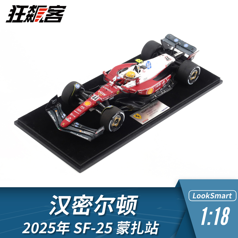 F1 Racing Model Ornament Looksmart 1:18 Ferrari Hamilton 2025 Sf-25 Monza F1 Racing Model Ornament Looksmart 1:18 Ferrari Hamilton 2025 Sf-25 Monza