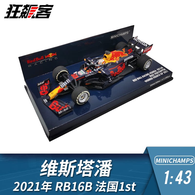 F1 Model Model 1:43 Mini-cut Red Bull Vestapan 2021 RB16B French Station 1st Alloy