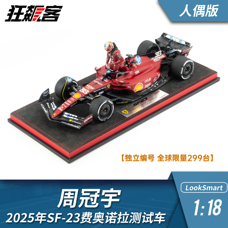 F1 Racing Model Looksmart 1:18 Zhou Guanyu 2025 Fiorano Sf-23 Test Car Figurine Version F1 Racing Model Looksmart 1:18 Zhou Guanyu 2025 Fiorano Sf-23 Test Car Figurine Version