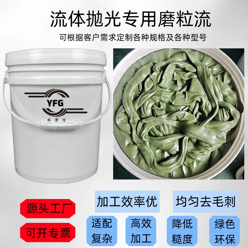New Polymer Fluid Polishing Abrasive Microporous Deburring Software Abrasive High-Gloss Mirror Aperture Inner Wall Polishing