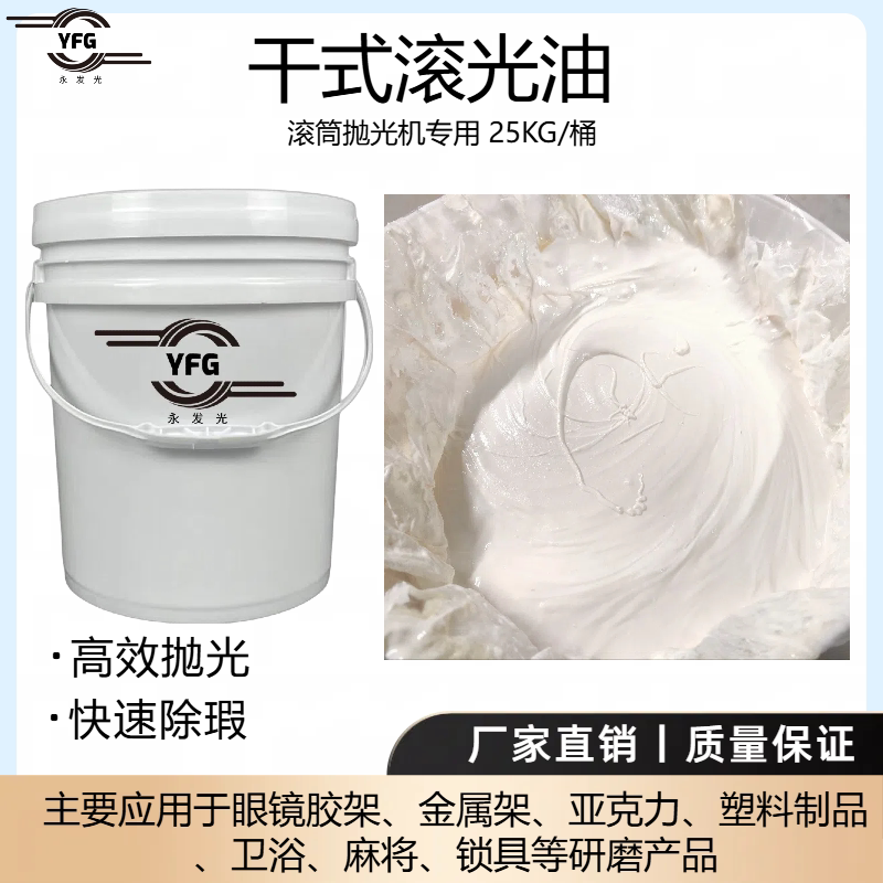 Dry Metal Fine Polishing Oil, Special Grinding Paste for Dry Drum Machines, Metal Polishing Agent