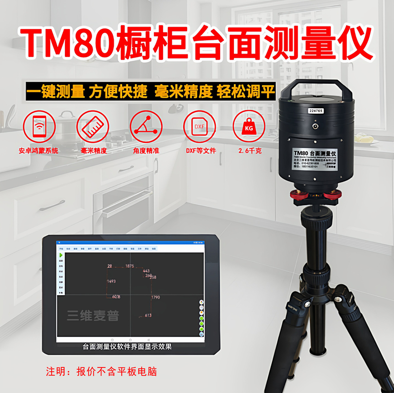 Tm80 Countertop Measuring Instrument Countertop Scanner Kitchen Cabinet Countertop Automatic Measuring Instrument Intelligent Disassembly Scanner Tm80 Countertop Measuring Instrument Countertop Scanner Kitchen Cabinet Countertop Automatic Measuring Instrument Intelligent Disassembly Scanner