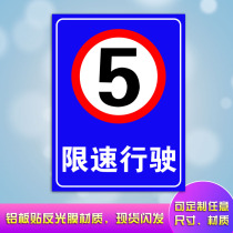 限速5公里工厂车间小区学校交通指示牌警示牌标识牌标志反光铝板