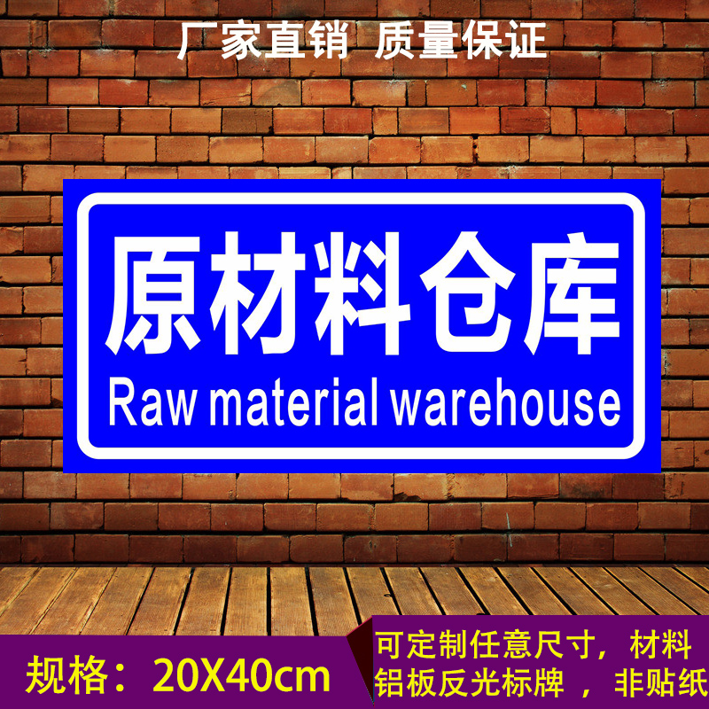 Raw Materials Warehouse Factory Workshop Signs Notice Signs Warning Signs Sign Mark Sign Reflective Aluminum Plate