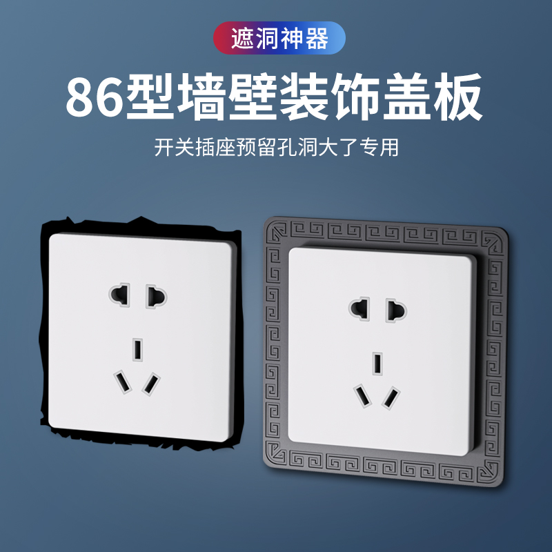 Type 86 bottom case switch socket pad tile hole open large with panel enlarged gasket switch socket decoration sticker