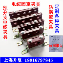 Cable fixed clamp pre-branch anti-eddy current clamp tower crane single hole double hole three hole bakelite insulated mineral bracket