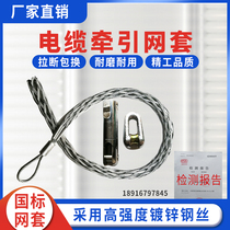 Cable net sleeve Traction cable net sleeve Wire wire net sleeve Rotary connector Pull pipe artifact Power tools