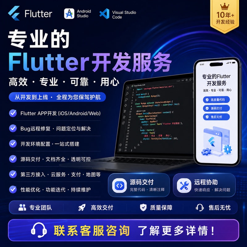 Android Flutter Code Debugging and Bug Fixing