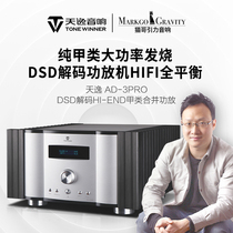 Winner Tianyi AD-3PRO pure class A high power fever DSD decoding power amplifier HIFI full balance