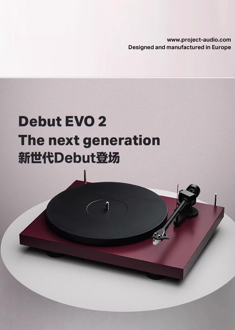 Pro-Ject Debut Evo II Carbon Tonearm Turntable - Taobao product photo 8