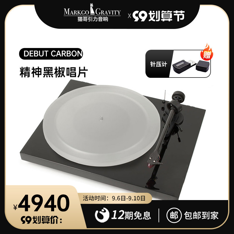 Austria project treasure disc debut carbon DC EVO starts LP vinyl record player new